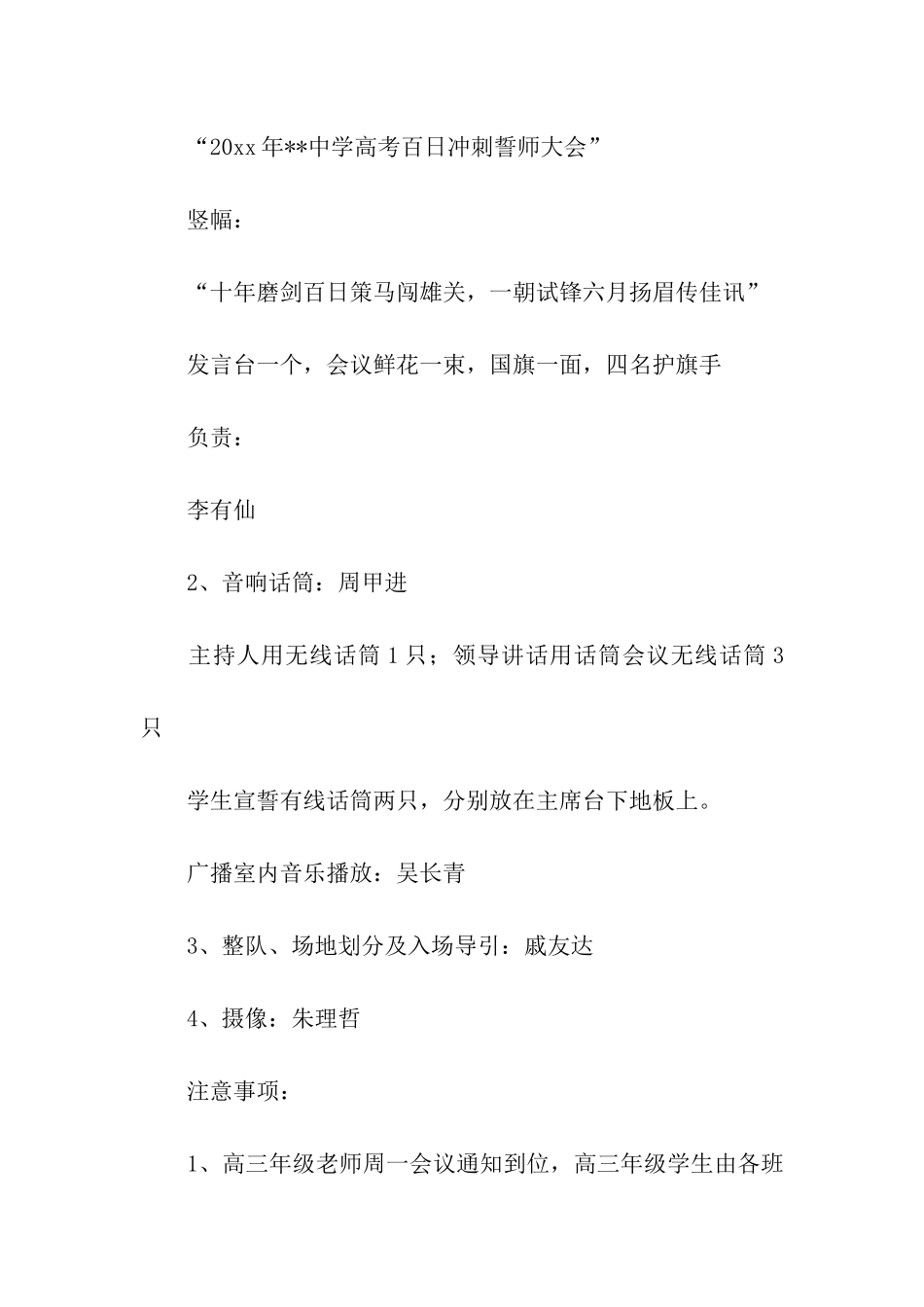 高考百日冲刺誓师大会方案3篇_第2页