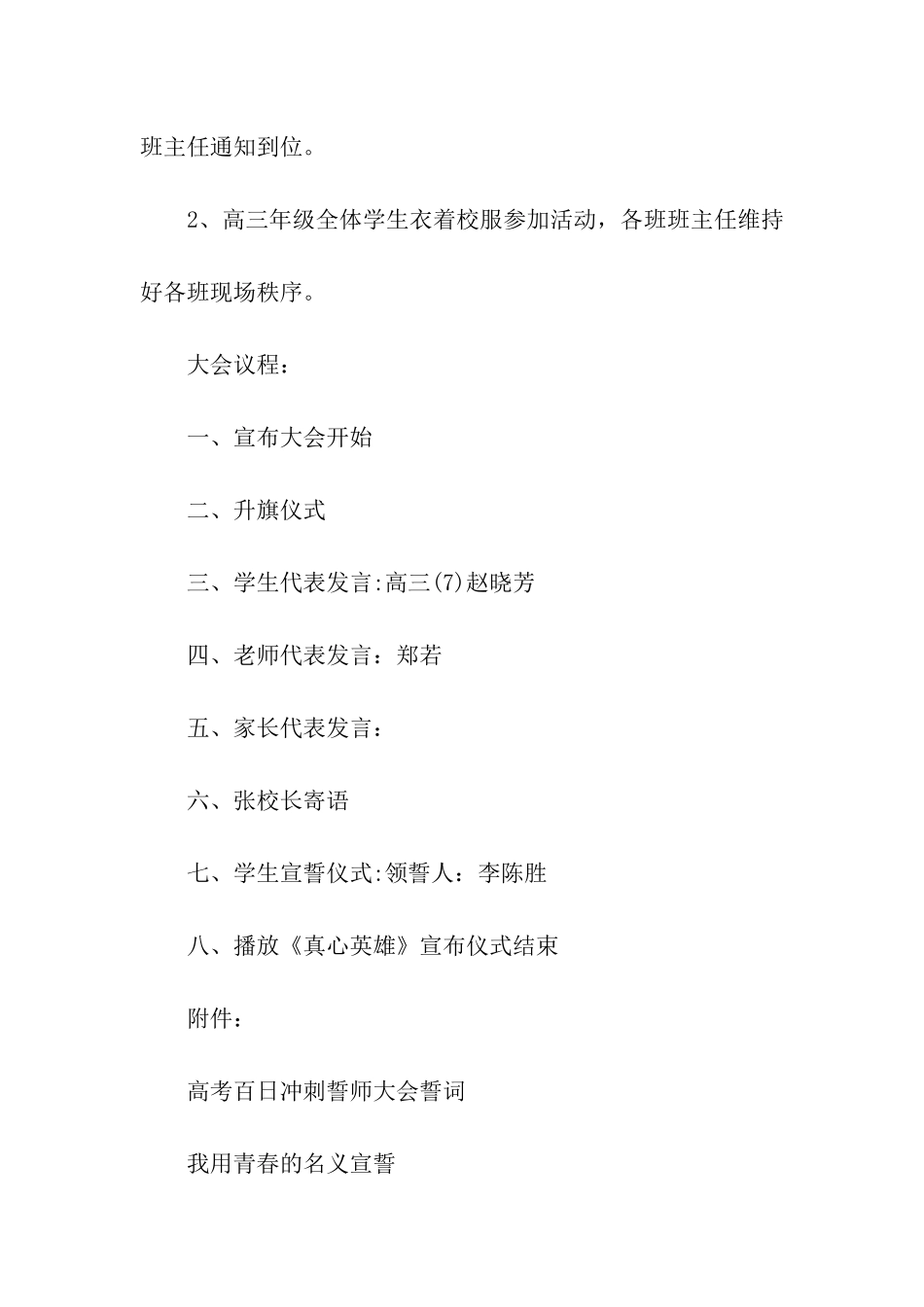 高考百日冲刺誓师大会方案3篇_第3页
