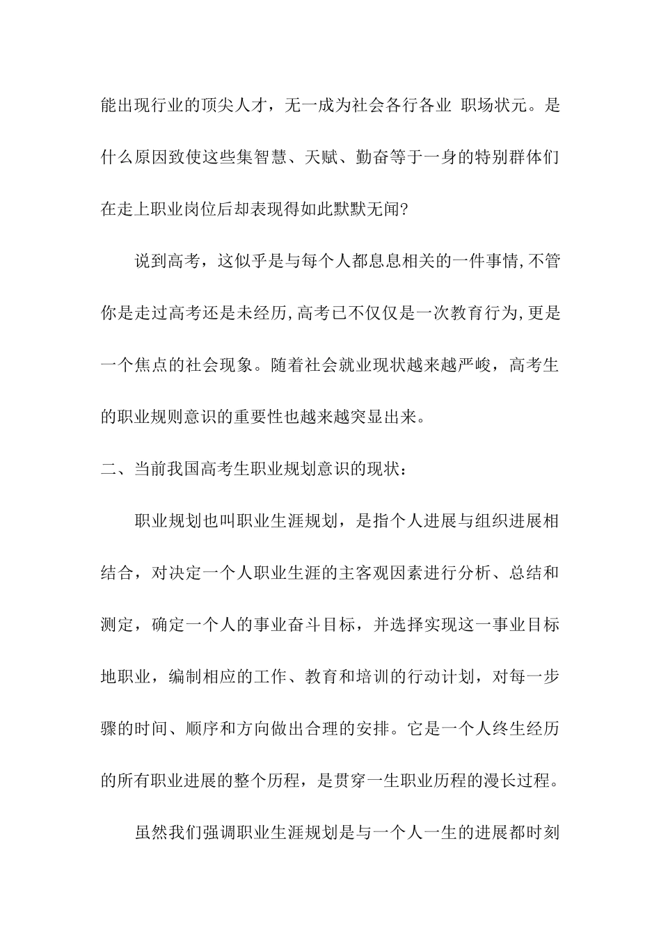 高考生职业规划的现状分析和意义_第2页