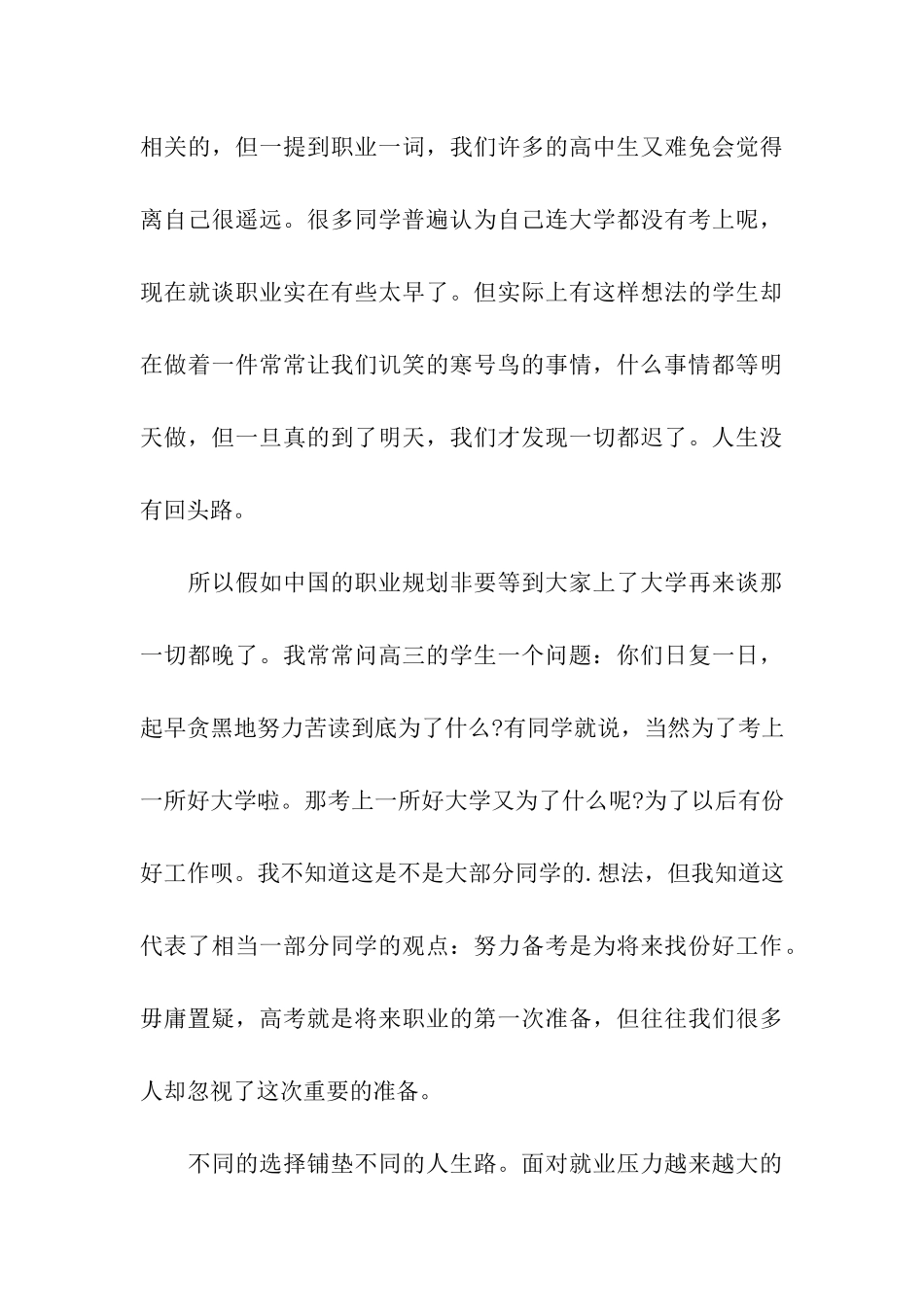 高考生职业规划的现状分析和意义_第3页