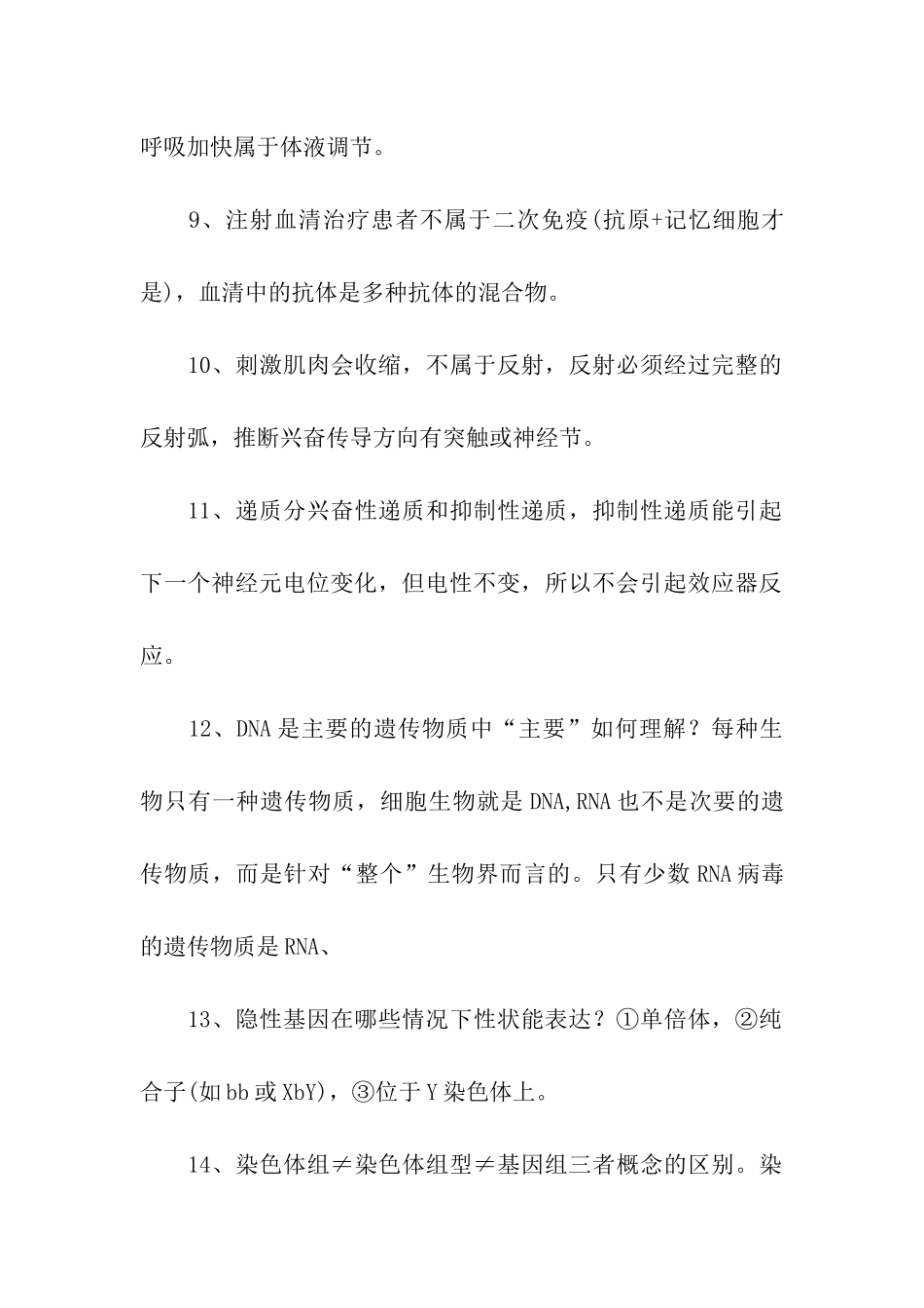 高考生物考点总结_第2页