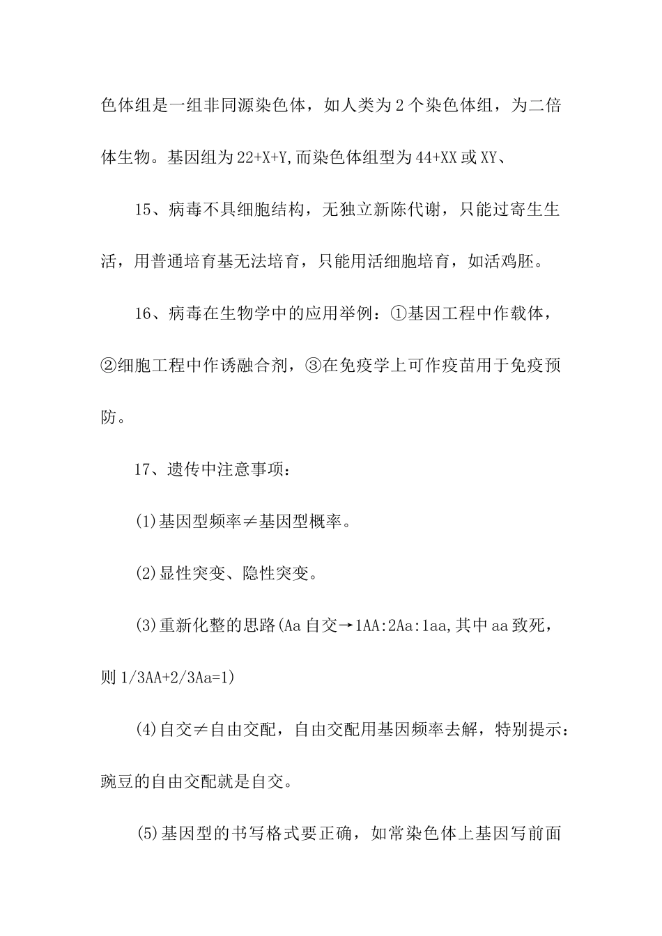 高考生物考点总结_第3页