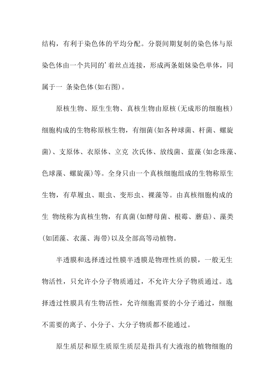 高考生物考点讲解_第2页