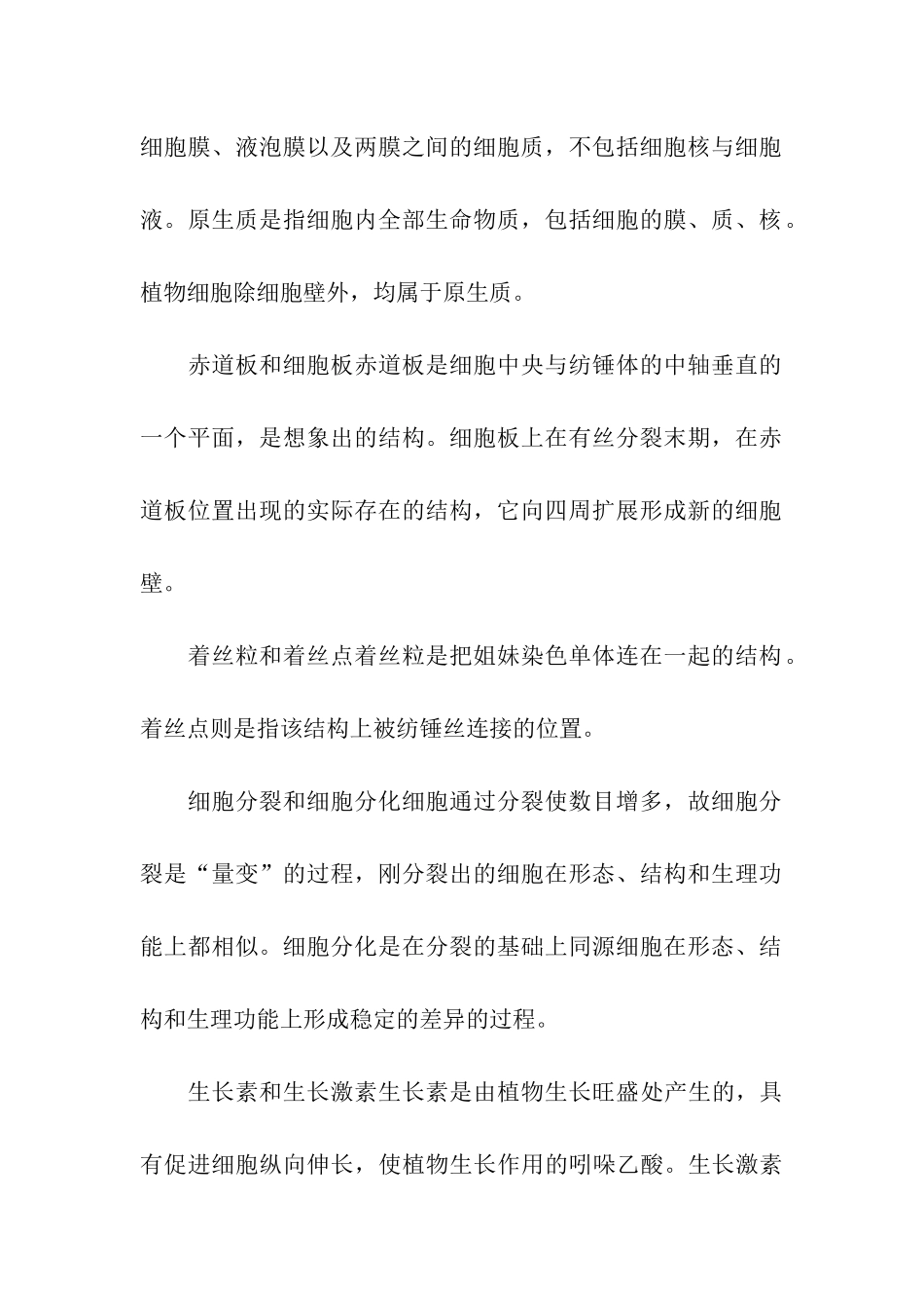 高考生物考点讲解_第3页