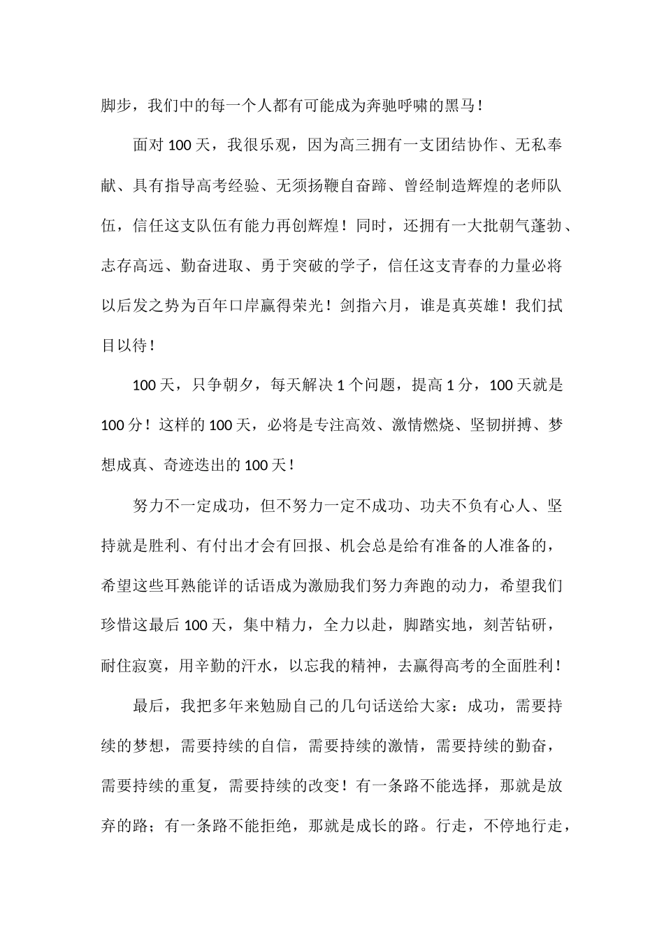 高考百日誓师优秀演讲稿参考例文_第2页