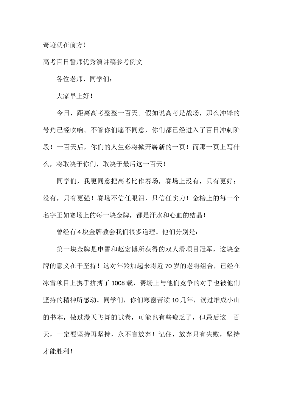 高考百日誓师优秀演讲稿参考例文_第3页