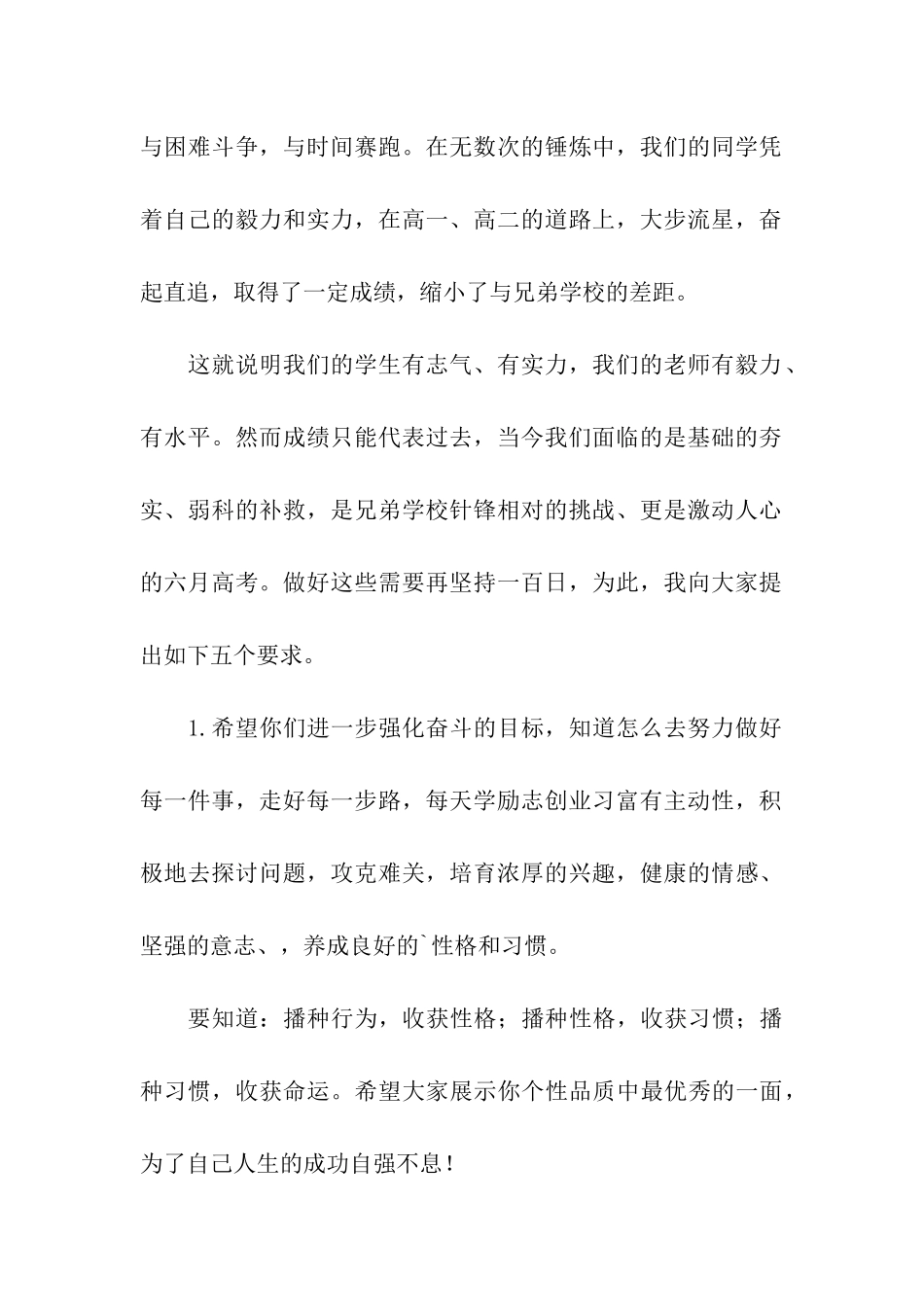 高考百日誓师大会上的演讲稿_第2页