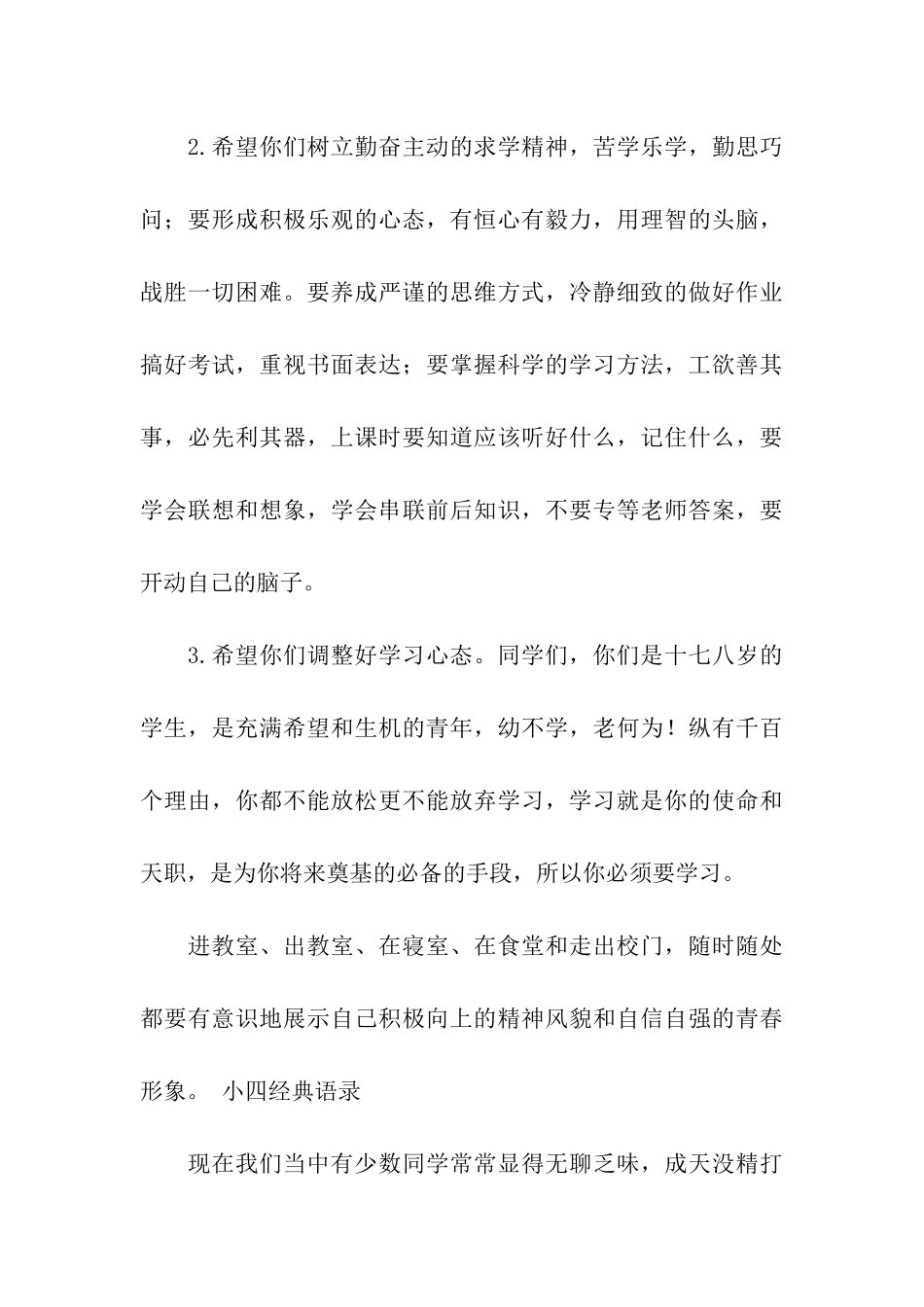 高考百日誓师大会上的演讲稿_第3页