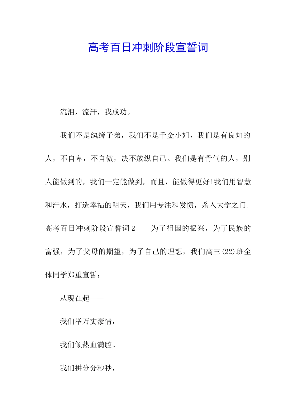 高考百日冲刺阶段宣誓词_第1页