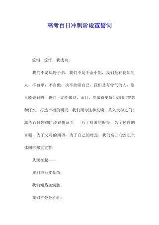 高考百日冲刺阶段宣誓词