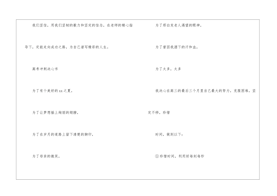 高考百日誓师决心书_第2页