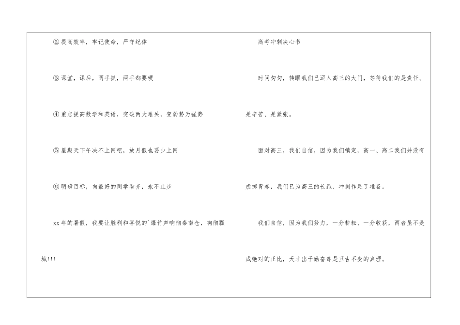 高考百日誓师决心书_第3页