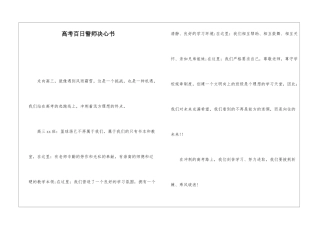 高考百日誓师决心书