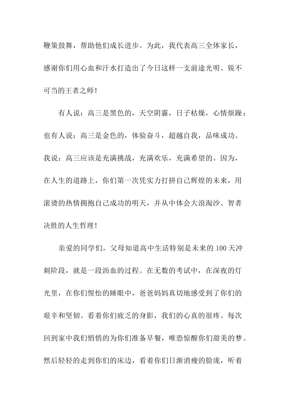 高考百日冲刺动员会发言稿_第2页