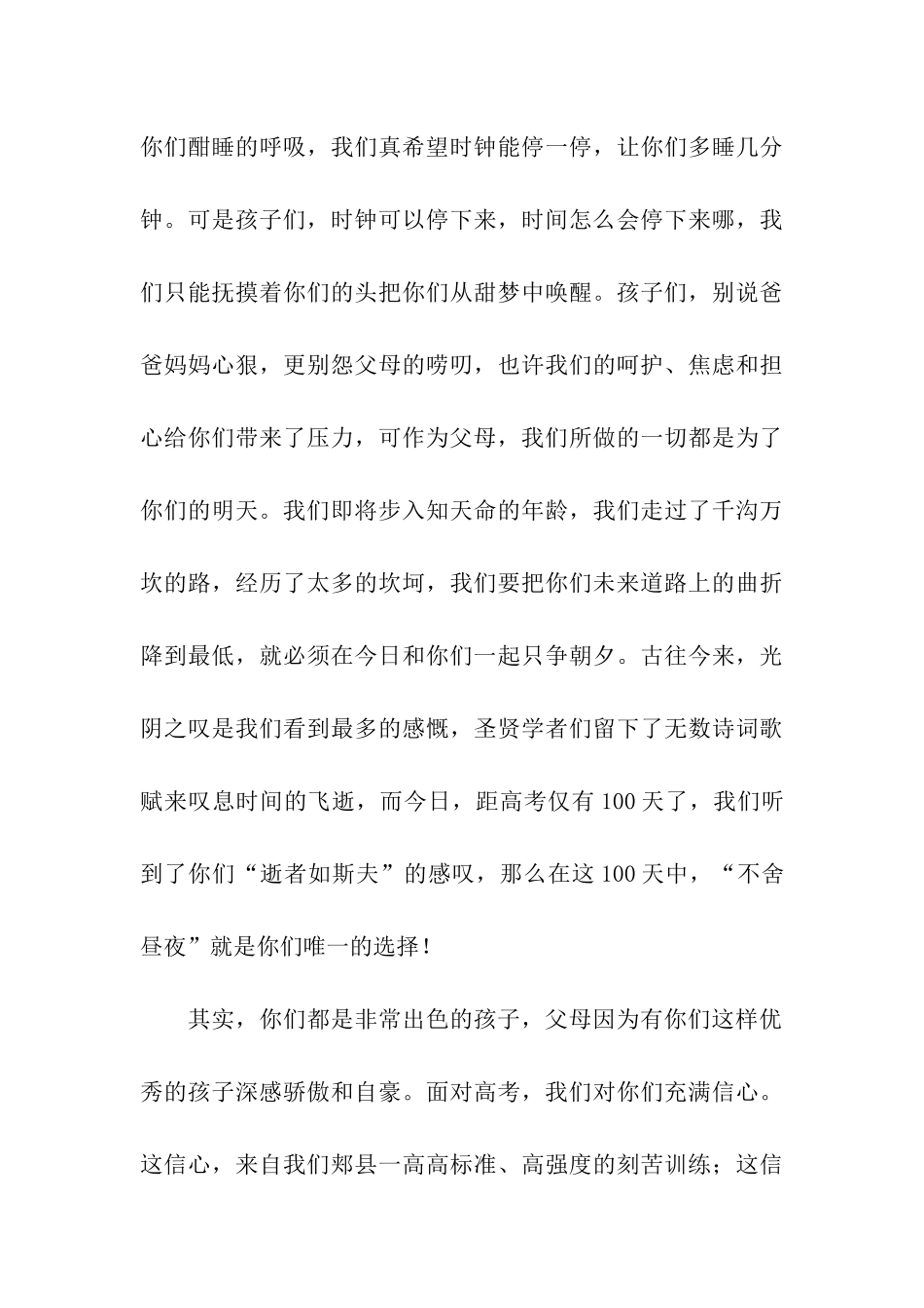 高考百日冲刺动员会发言稿_第3页
