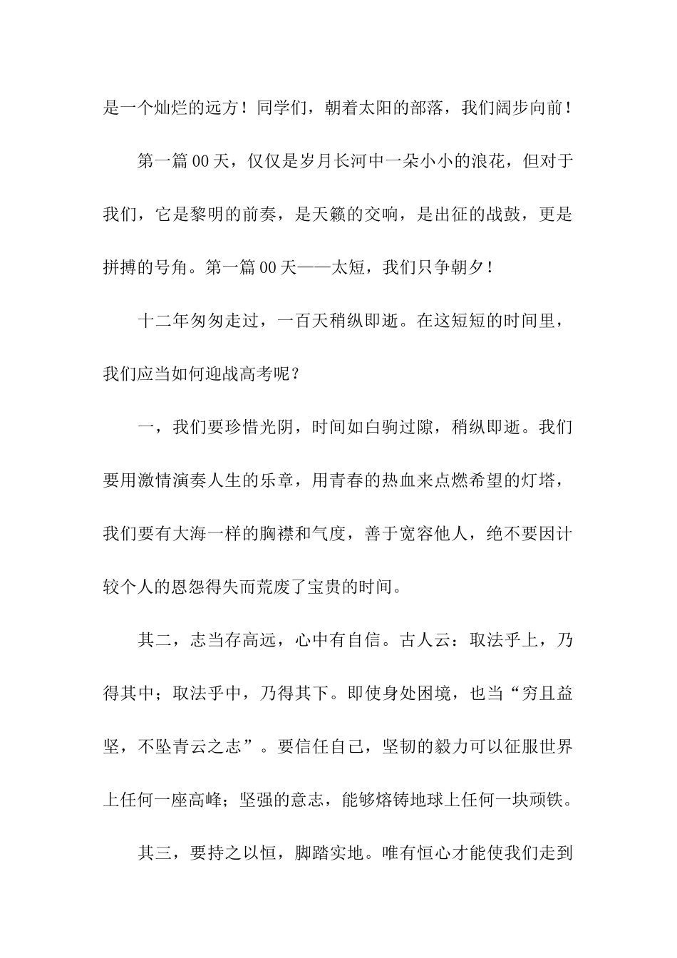 高考百日誓师大会学生演讲稿_第2页