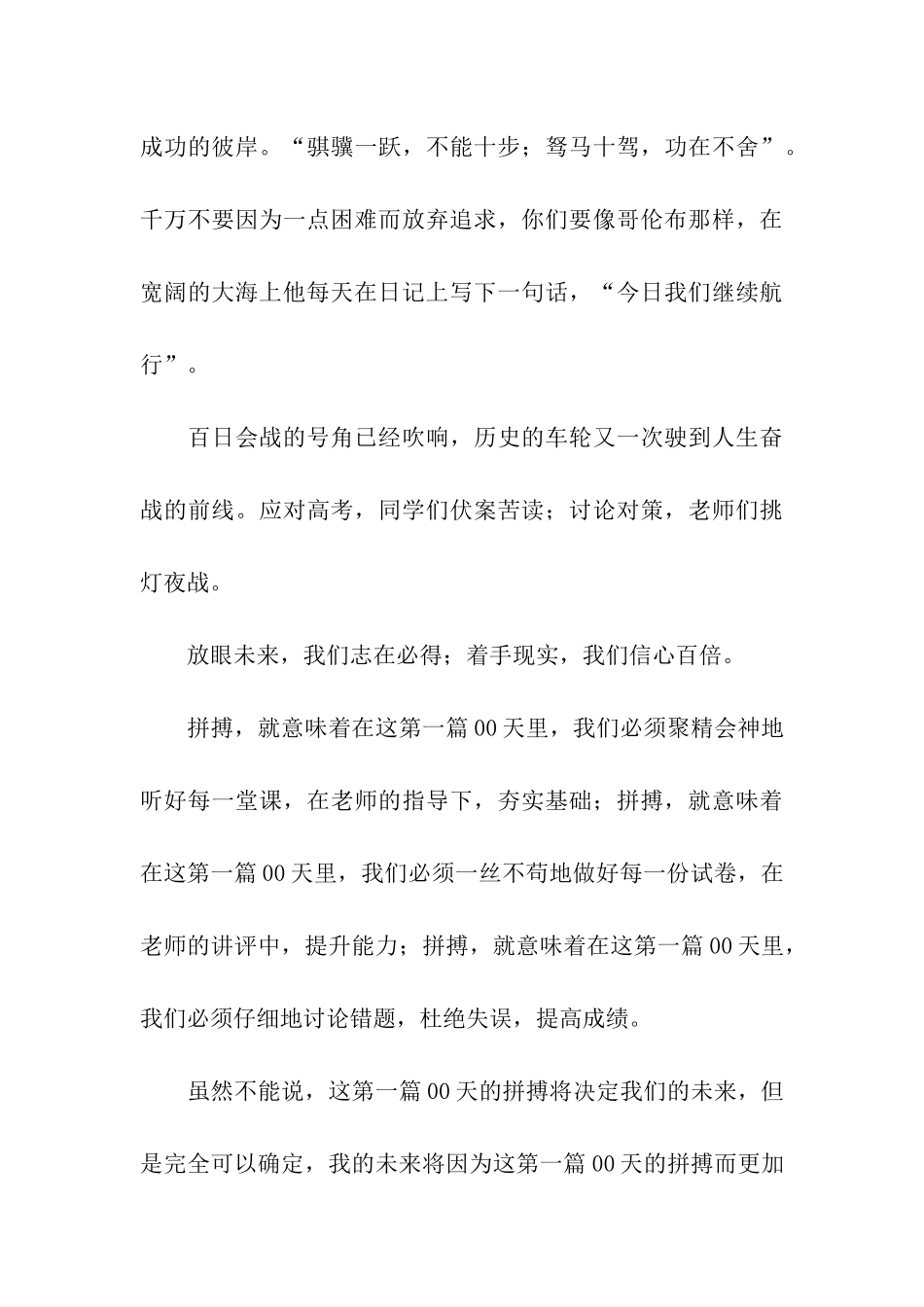 高考百日誓师大会学生演讲稿_第3页