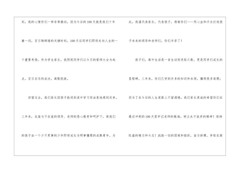 高考百日誓师仪式家长发言稿_第2页