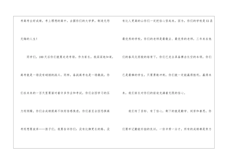 高考百日誓师仪式家长发言稿_第3页