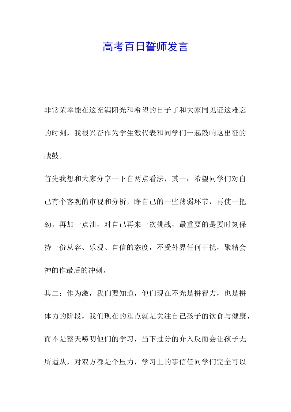 高考百日誓师发言_第1页