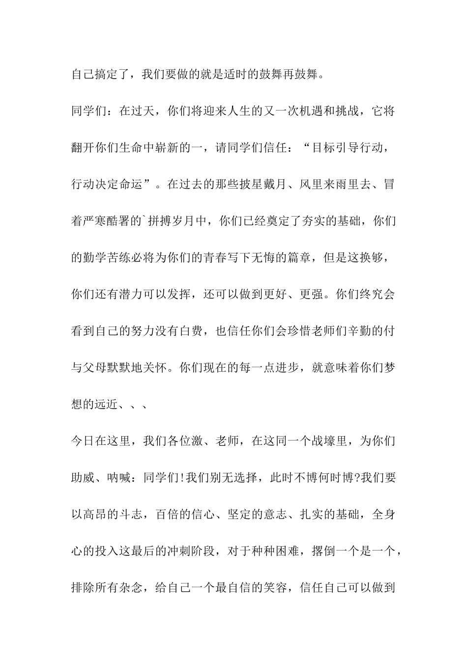 高考百日誓师发言_第2页