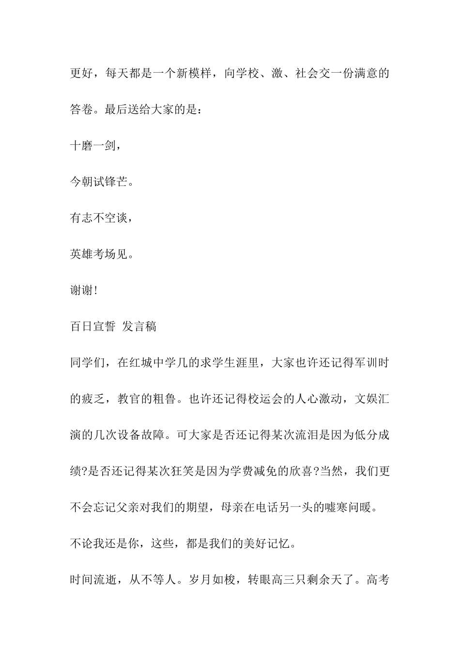 高考百日誓师发言_第3页