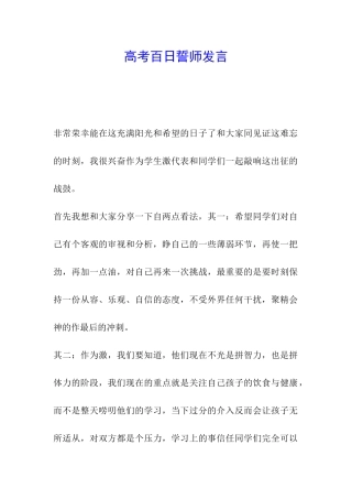 高考百日誓师发言