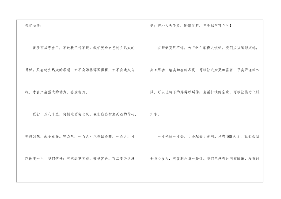 高考百日誓师大会学生演讲稿9篇_第2页