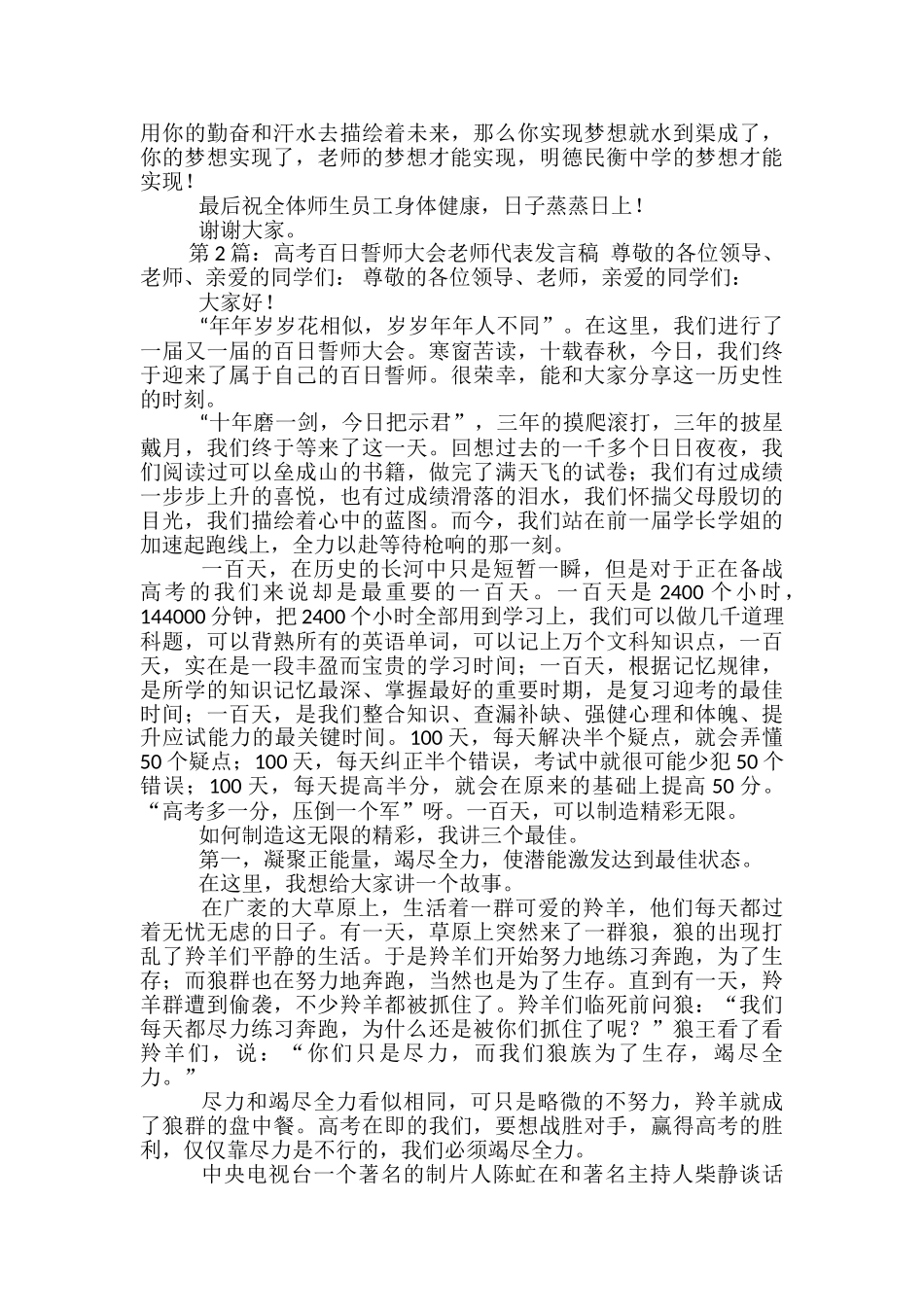 高考百日誓师大会教师代表发言稿_第2页