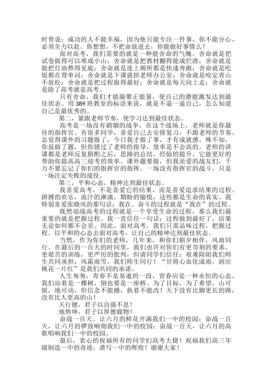 高考百日誓师大会教师代表发言稿_第3页