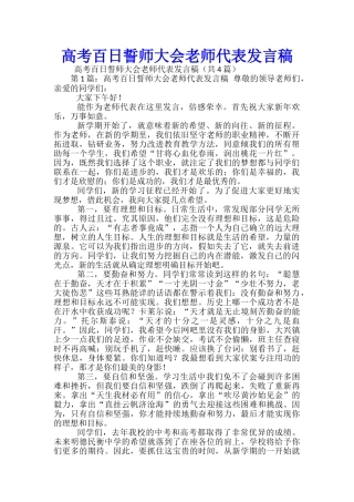 高考百日誓师大会教师代表发言稿