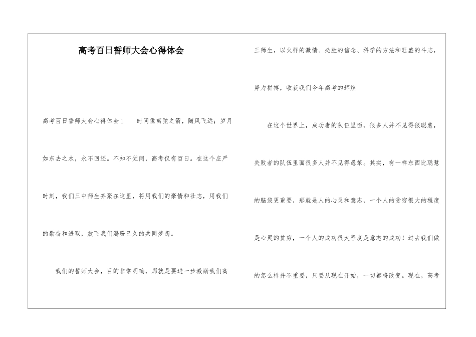 高考百日誓师大会心得体会_第1页