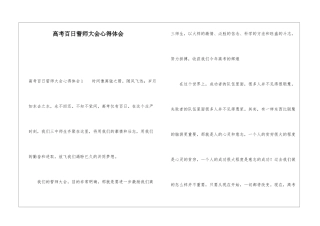 高考百日誓师大会心得体会