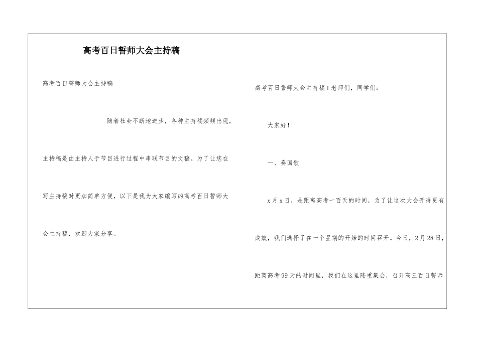 高考百日誓师大会主持稿_第1页