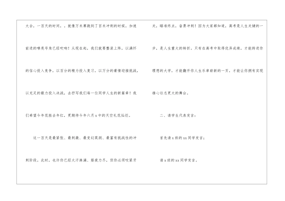 高考百日誓师大会主持稿_第2页