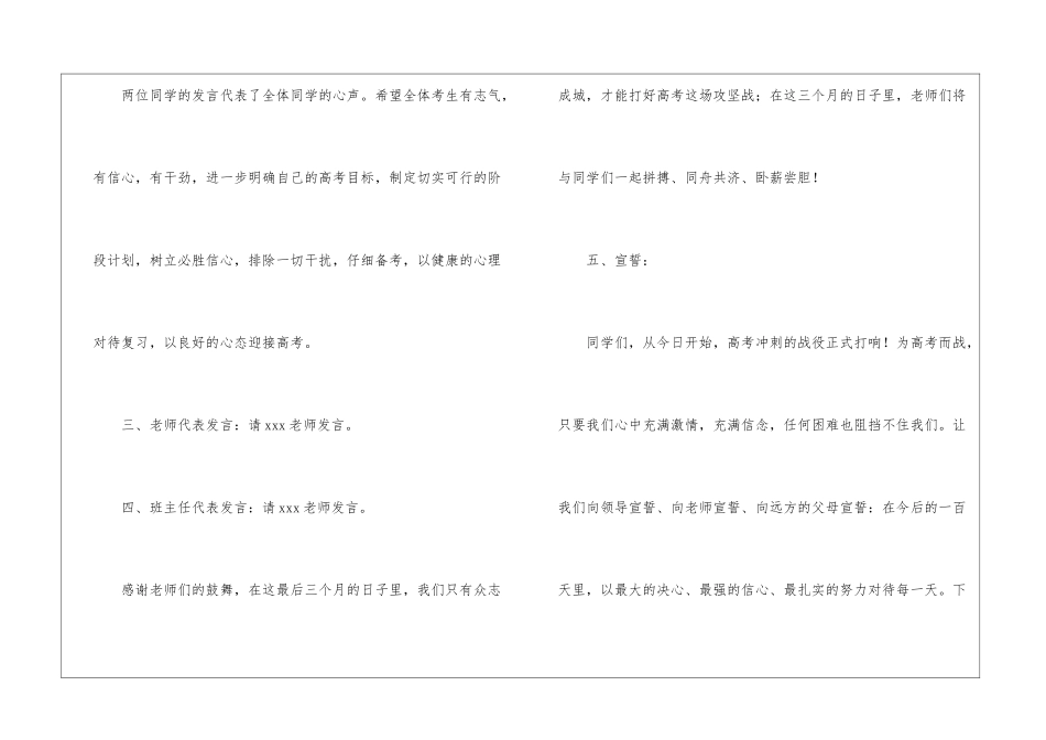 高考百日誓师大会主持稿_第3页
