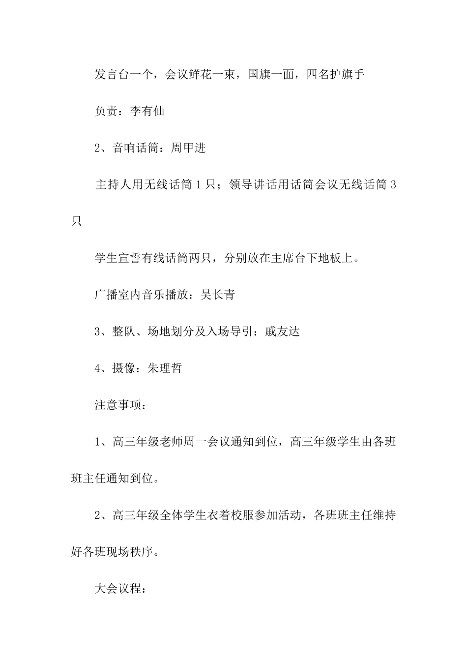 高考百日誓师大会方案(8篇)_第2页