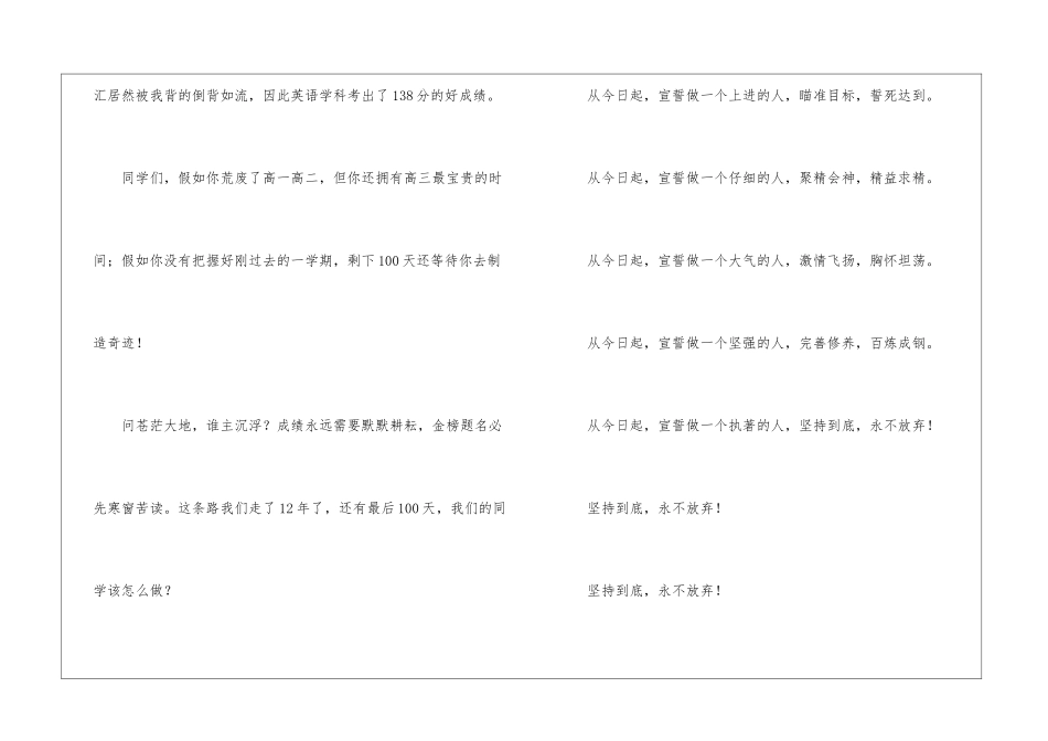 高考百日誓师大会教师演讲稿合集3篇_第2页