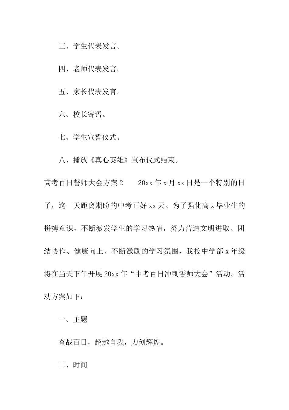 高考百日誓师大会方案(15篇)_第3页
