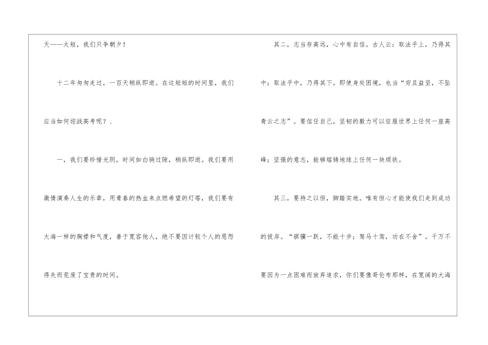 高考百日誓师大会学生演讲稿14篇_第2页