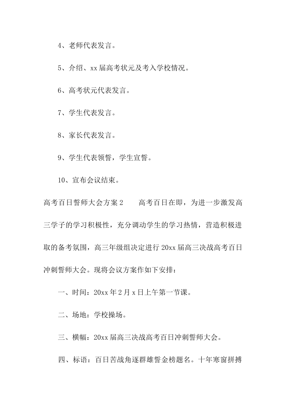 高考百日誓师大会方案15篇_第2页