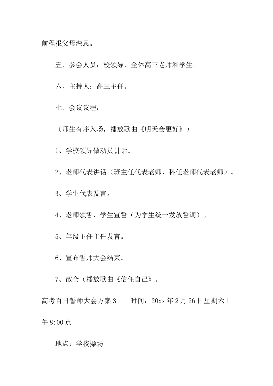 高考百日誓师大会方案15篇_第3页
