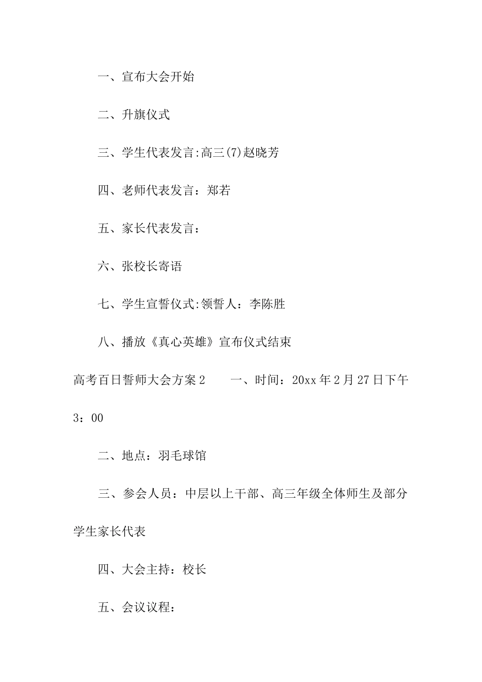高考百日誓师大会方案_第3页
