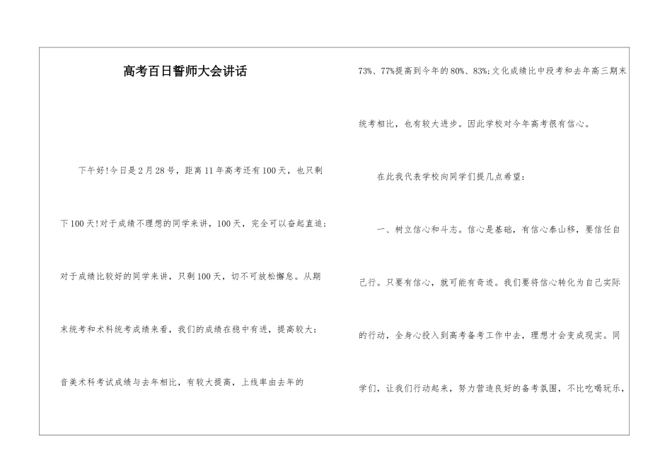 高考百日誓师大会讲话_第1页