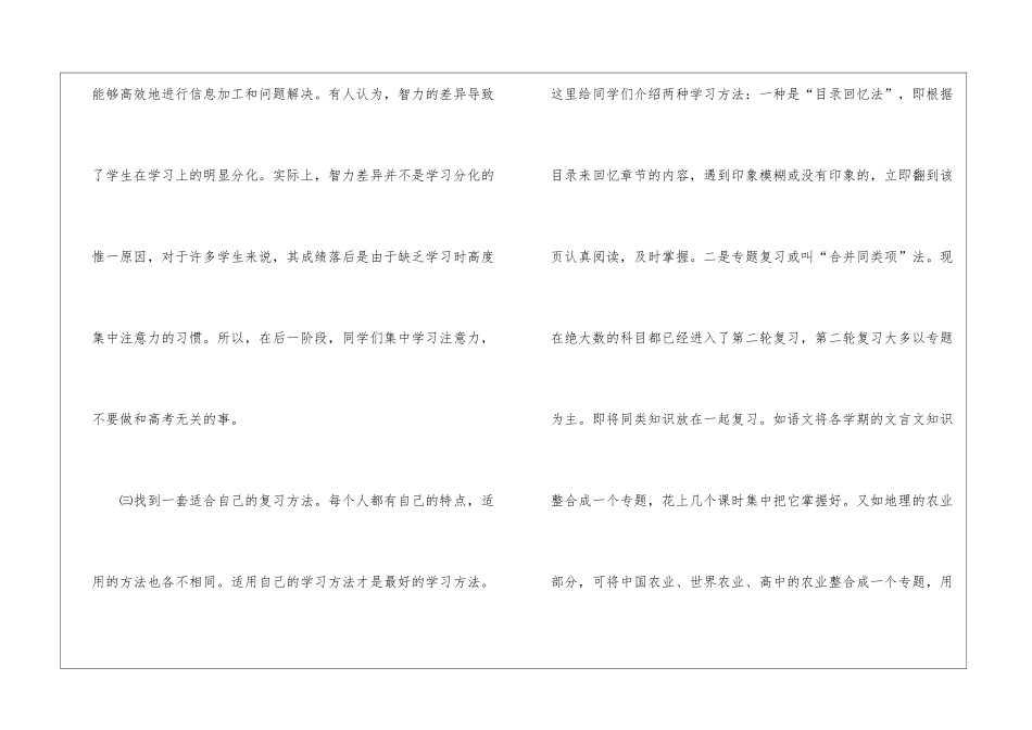 高考百日誓师大会讲话_第3页