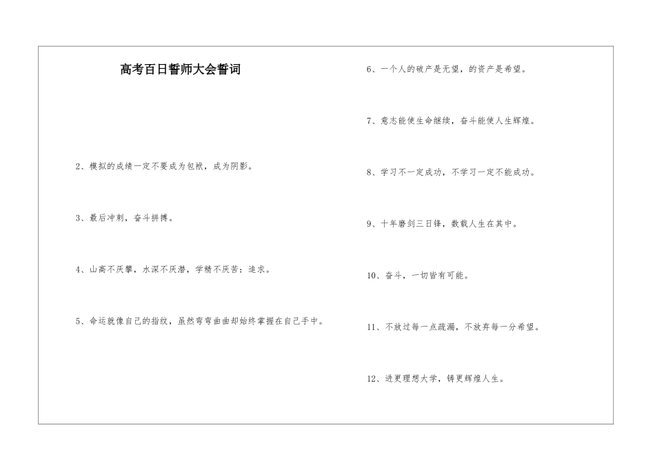 高考百日誓师大会誓词_第1页