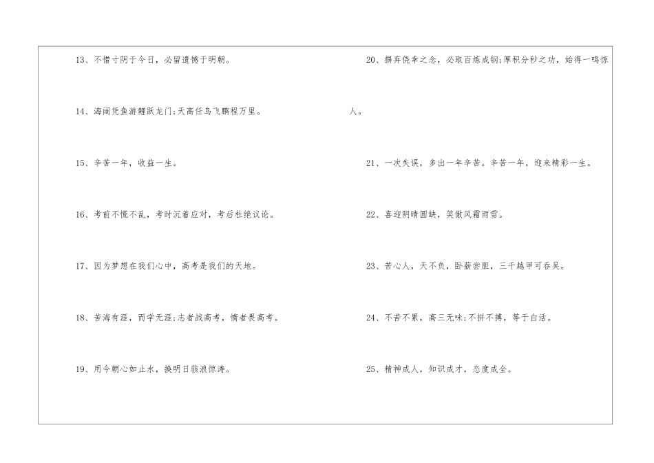 高考百日誓师大会誓词_第2页