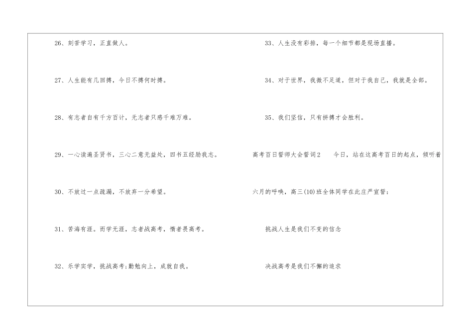 高考百日誓师大会誓词_第3页