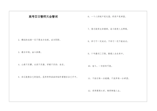 高考百日誓师大会誓词