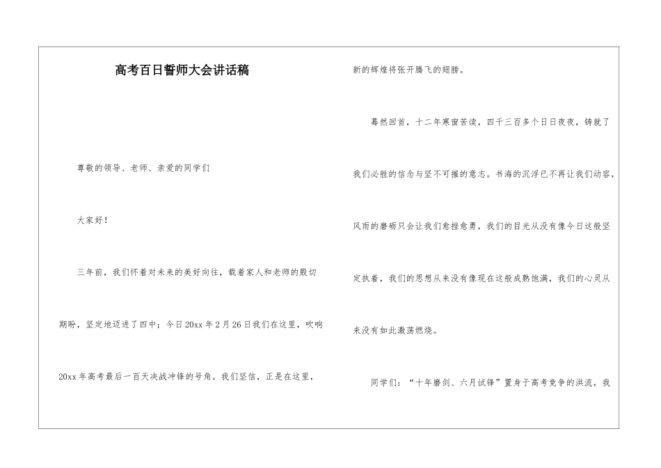 高考百日誓师大会讲话稿_第1页